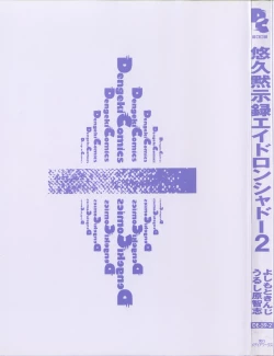 Page 4 of Yuukyuu Mokushiroku Eidron Shadow 2