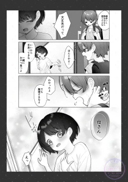 Page 15 of Osananajimi to no Mama Naranai Kankei