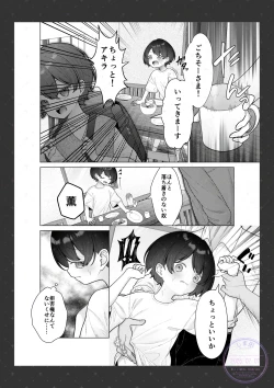 Page 4 of Osananajimi to no Mama Naranai Kankei