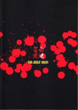 Page 2 of Darker Than Mikoto