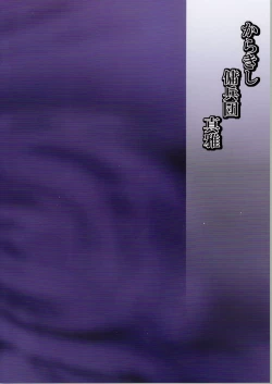 Page 2 of Inniku Koushin