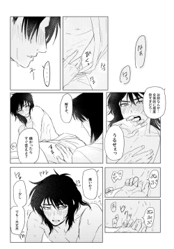 Page 16 of Hare nochi ame