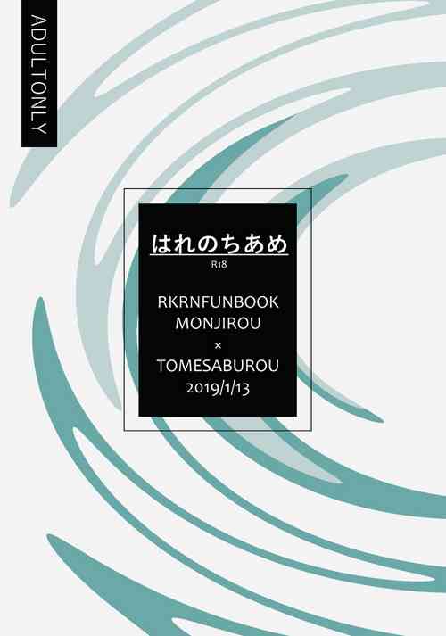 Download Hare nochi ame