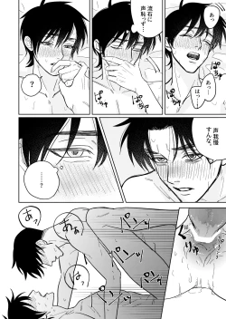 Page 11 of Baka ni Tousui