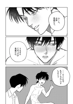 Page 18 of Baka ni Tousui