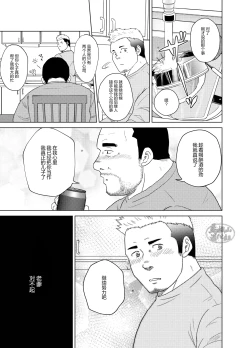 Page 10 of otokoyamome ni hana wa saku | 无妻男人的春天