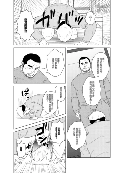Page 16 of otokoyamome ni hana wa saku | 无妻男人的春天