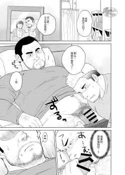 Page 18 of otokoyamome ni hana wa saku | 无妻男人的春天