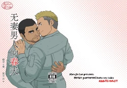 Page 1 of otokoyamome ni hana wa saku | 无妻男人的春天