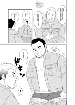 Page 4 of otokoyamome ni hana wa saku | 无妻男人的春天