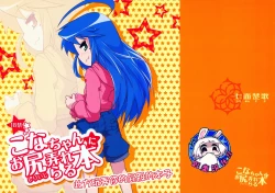 Page 1 of Kona-chan ni Oshiri Ijirareru Hon | 此方玩弄你的屁股的本子