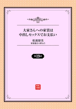 Page 2 of Ooya-san e no Yachin wa Nakadashi Sex de Oshiharai Ch. 19