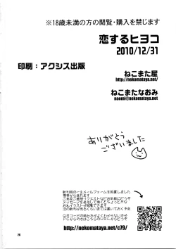 Page 26 of Koisuru Hiyoko