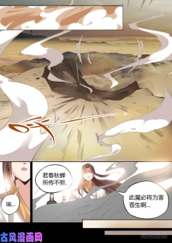 Page 10 of 蛊真人