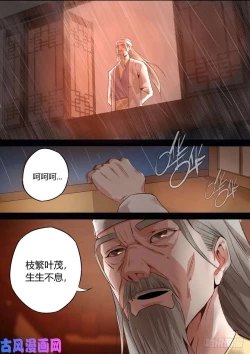 Page 18 of 蛊真人