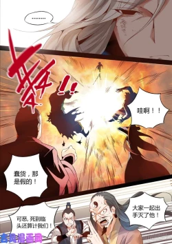 Page 7 of 蛊真人