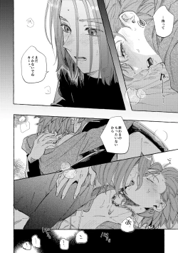 Page 21 of Ai nomi zo Shiru