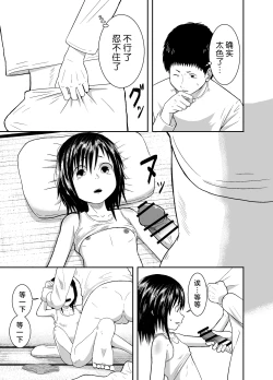 Page 14 of Hitomi de sasshite