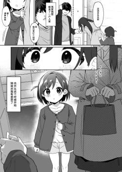 Page 2 of Otonari no Musume-san wa Ore ni Ki ga Aru you dakara Pet ni Shite Mita. 1 | 邻居的女儿对我一见钟情，所以我把她养成了宠物。 1