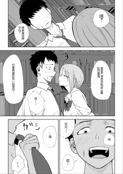 Page 16 of 放課後のご褒美