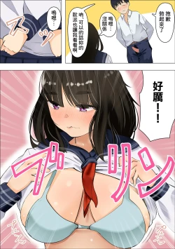 Page 10 of Muchimuchi Jimiko to Mob Otoko no Himitsu