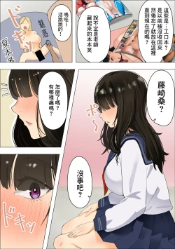 Page 7 of Muchimuchi Jimiko to Mob Otoko no Himitsu