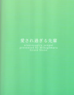 Page 26 of [Grave StoneAisare Sugiru Senpai