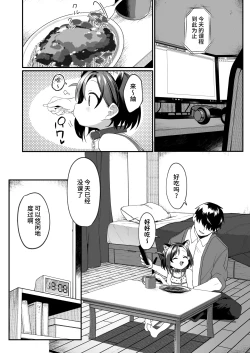 Page 7 of Otonari no Musume-san wa Ore ni Ki ga Aru you dakara Pet ni Shite Mita. 2 | 邻居的女儿对我一见钟情，所以我把她养成了宠物。 2