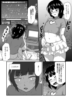 Page 7 of Otokonoko no Shiofuki Ouen Haishin