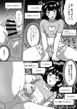 Page 9 of Otokonoko no Shiofuki Ouen Haishin