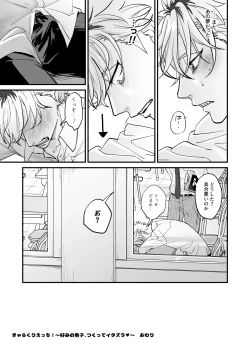 Page 43 of Chara Cre Ecchi!1&2