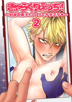 Page 45 of Chara Cre Ecchi!1&2