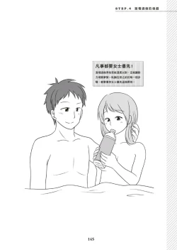 Page 146 of 圖解天王AV男優清水健萬人斬性愛密技-究极男女合欢术【中文翻译】