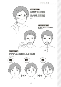 Page 66 of 圖解天王AV男優清水健萬人斬性愛密技-究极男女合欢术【中文翻译】