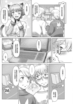 Page 4 of トーキョー・アヴァンチュール 後編。