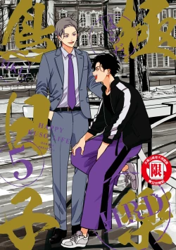 Page 1 of Happy Kuso Life 5 | 極樂鳥日子 5