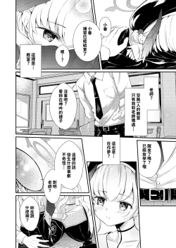 Page 6 of Hakuchuumu