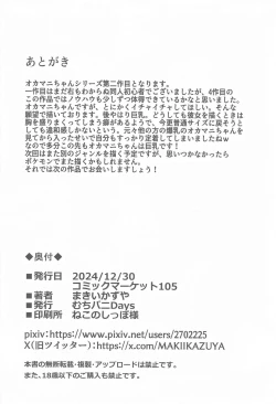 Page 32 of Occumani-chan no Onsen Life