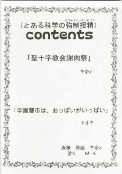 Page 4 of Toaru Majutsu no Sperma Interceptor 1