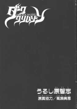 Page 10 of VAMPIRE MASTER Dark Crimson 3