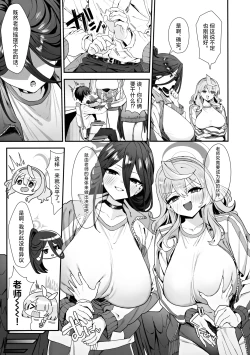 Page 9 of Sensei Douiu Koto desu ka!? | 老师这究竟是个什么情况啊!?