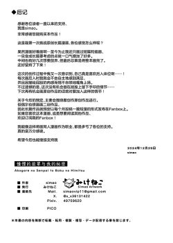 Page 30 of Akogare no Senpai to Boku no Himitsu - My Secret with My Admired Senpai. | 憧憬的前辈与我的秘密