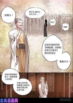 Page 16 of 蛊真人