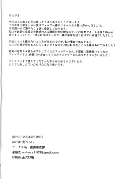 Page 32 of Muku o Taoru