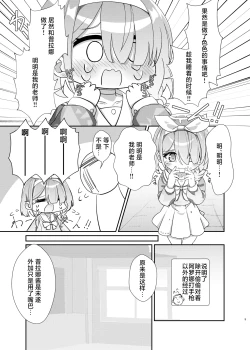 Page 8 of Sensei no Koto ga Daisuki na Arona-chan to Goui Ari Icha Love Nakayoshi Hon | 和最喜欢老师的阿罗娜你情我愿卿卿我我亲亲密密的本