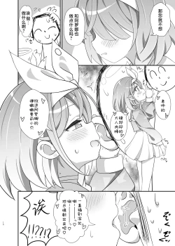 Page 9 of Sensei no Koto ga Daisuki na Arona-chan to Goui Ari Icha Love Nakayoshi Hon | 和最喜欢老师的阿罗娜你情我愿卿卿我我亲亲密密的本