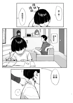 Page 5 of Boku no OneeMy dear Sister is Mine 2 | 我的姊姊2