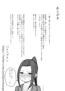 Page 59 of Kendou-bu Shushou no Watashi ga Netorase de Ochiru Wake ga Nai!! | There's no way the captain of the kendo club like me could fall for a cuckoldry!!