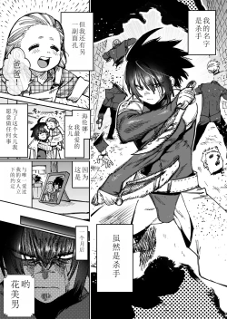 Page 1 of ［horieros］sekai saikyou no koro si ya seruhu mesu ka kaizou｜世界最强杀手自我雌堕调教