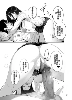 Page 18 of Gal to Meccha Namahame Nakadashi Ecchi Suru Hanashi #2